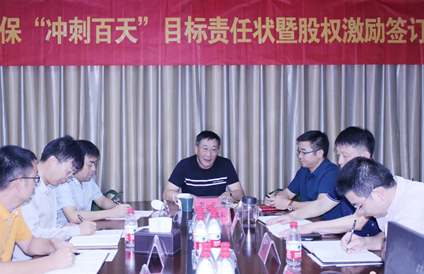我司舉行“自我加壓、沖刺百天”動(dòng)員會(huì)暨股權(quán)激勵(lì)簽訂儀式活動(dòng)