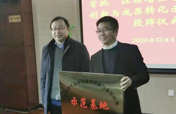 喜訊！我司獲評(píng)首批“江西省生態(tài)環(huán)境技術(shù)創(chuàng)新與成果轉(zhuǎn)化示范基地”