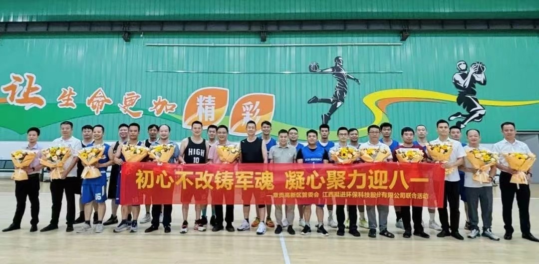 “喜迎八一，致敬軍人”籃球賽主題黨日順利召開