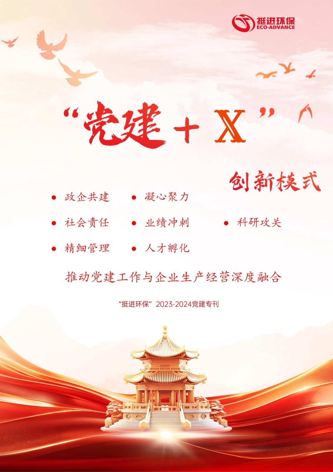 挺進環(huán)?！?023-2024年黨建?？?></a></div>
							<div   id=
