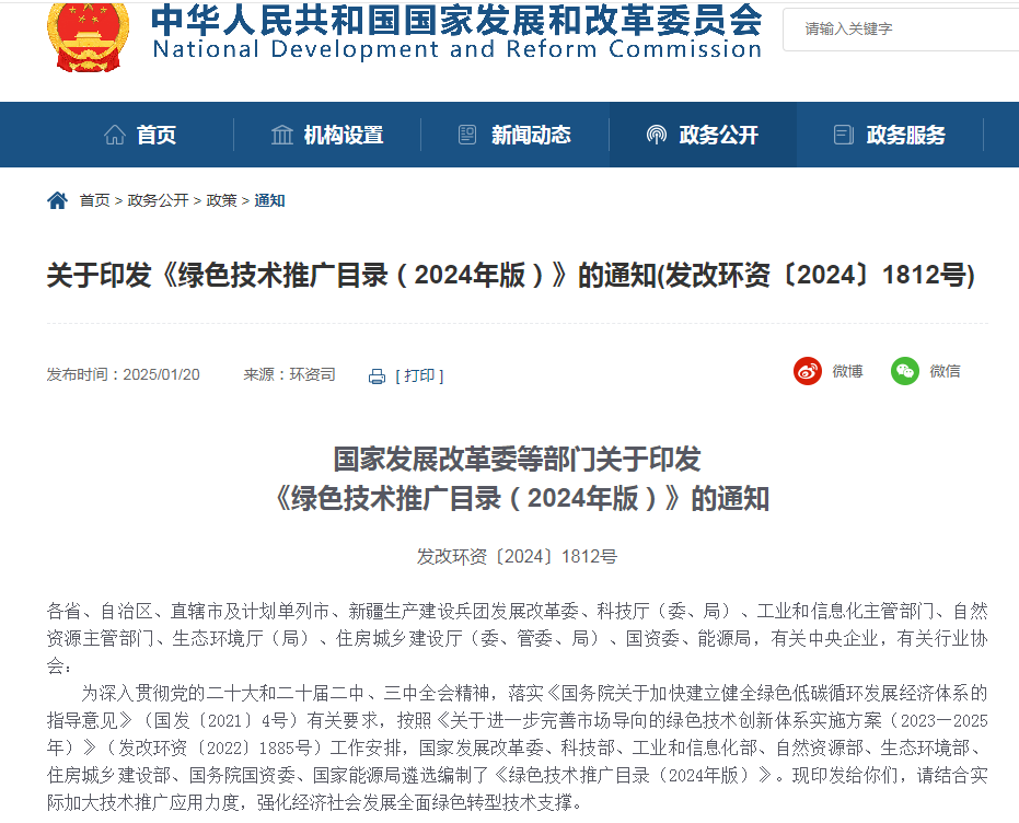 喜訊! 挺進環(huán)保榮獲國家綠色技術目錄推廣，引領行業(yè)綠色發(fā)展新潮流